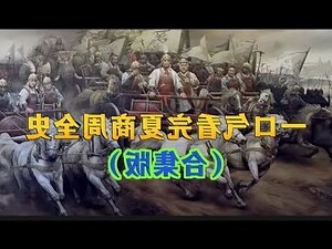 夏商周位置