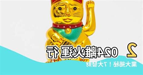 離火運行業
