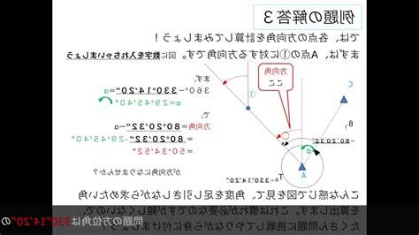 方位角計算