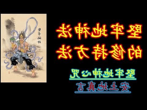 土地公掌管什麼