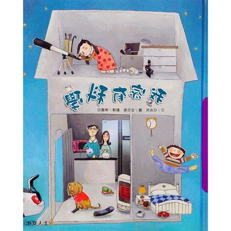 我家有科學