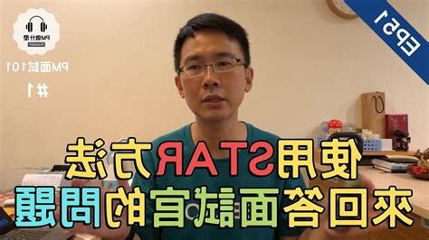 面試方法