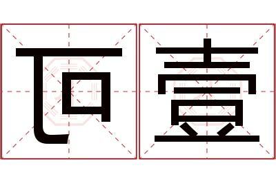可名字意思
