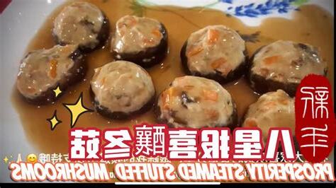 八個冬菇意思
