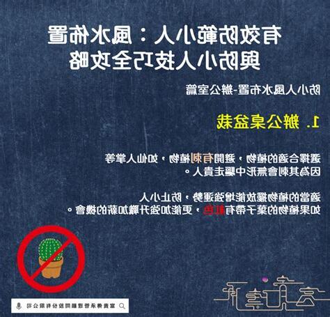 辦公室防小人