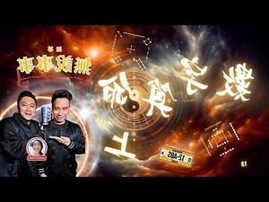 算命數字