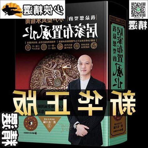 風水書籍推薦