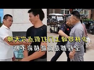 點穴大師