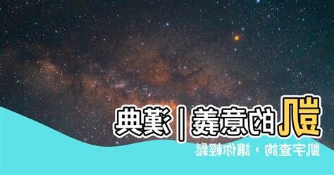凱是什麼意思