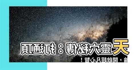 天靈穴