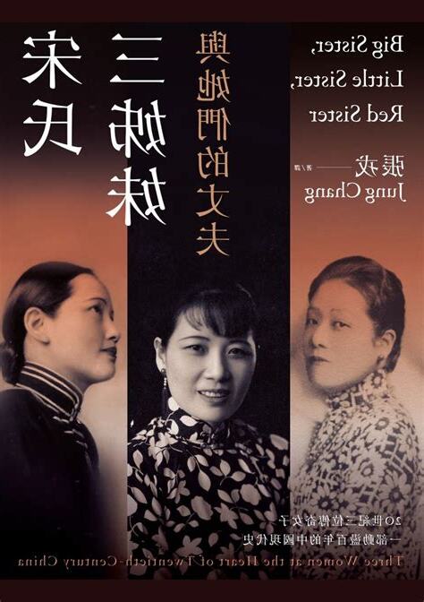 宋氏三姐妺線上看