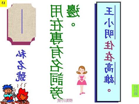 私名號左邊右邊