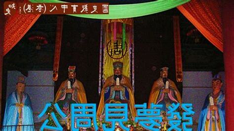 夢見周公