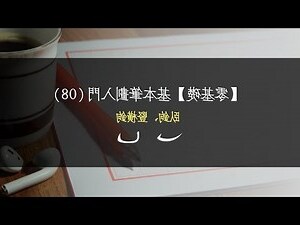13劃的字屬火