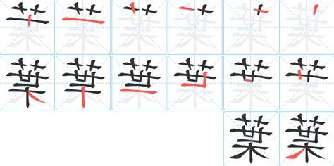 葉字五行