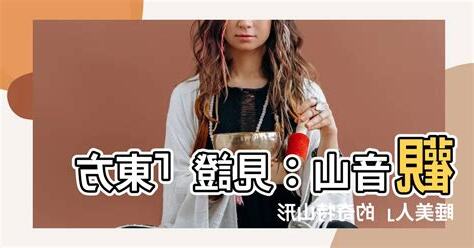 觀音山形狀