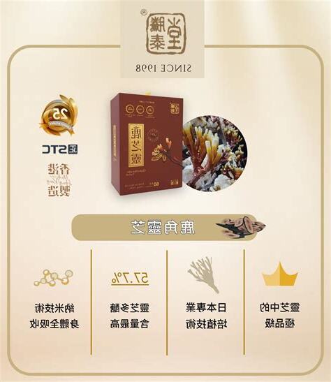 鹿靈芝