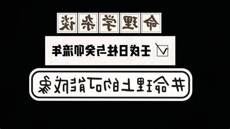 戌之日2023