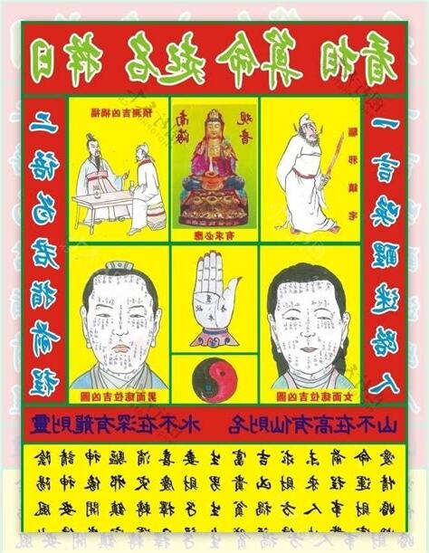 看相算命