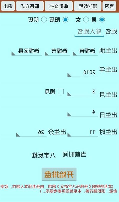 南半球八字排盘