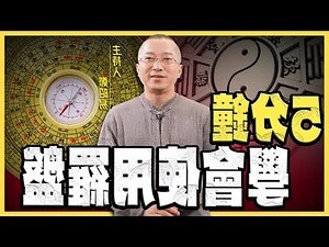 羅盤怎麼看方位