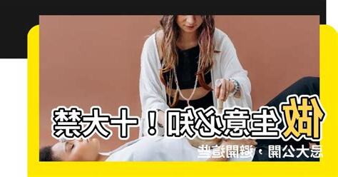 做生意禁忌