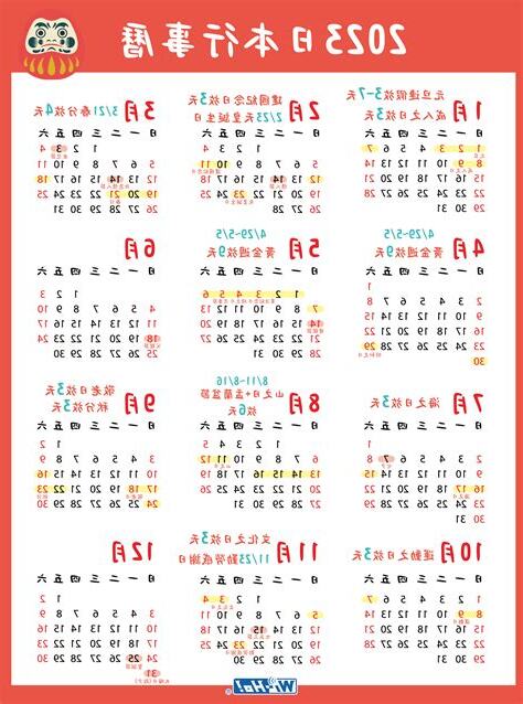 日曆2023日本