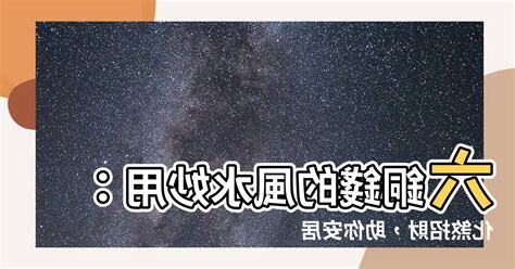 六銅錢作用