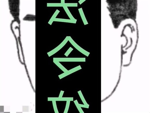 双法令纹