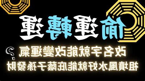 改名字改運
