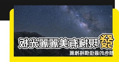 麗光板顏色