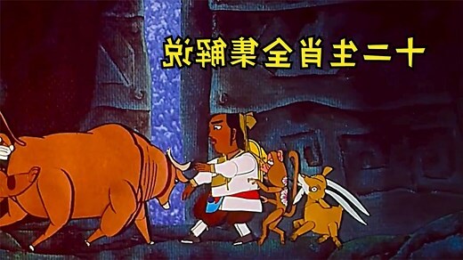 12生肖配对的三合六合六冲六害