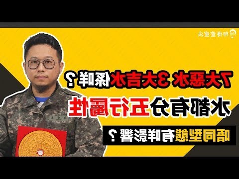 水屬性五行
