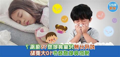 兒童傷風