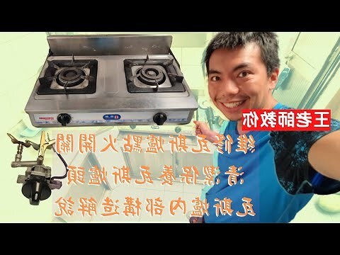 瓦斯爐位置