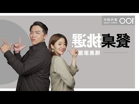 松木傢俱