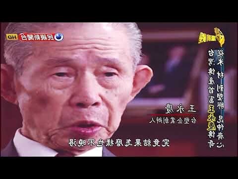 王永慶面相