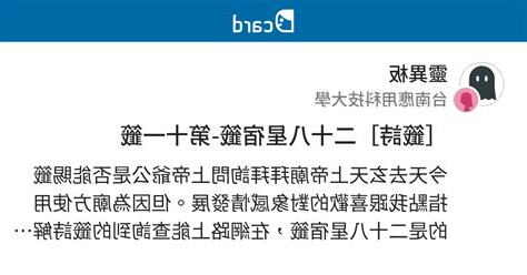 二十八星宿籤詩解籤