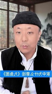 九鱼图挂哪里
