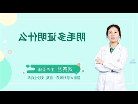 陰毛怎樣算多