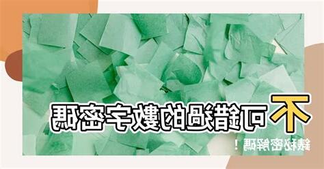 數字密碼錶