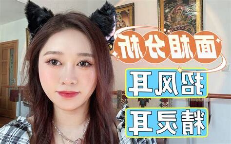 精靈耳面相女