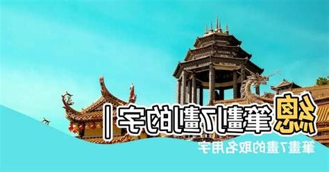 總筆劃