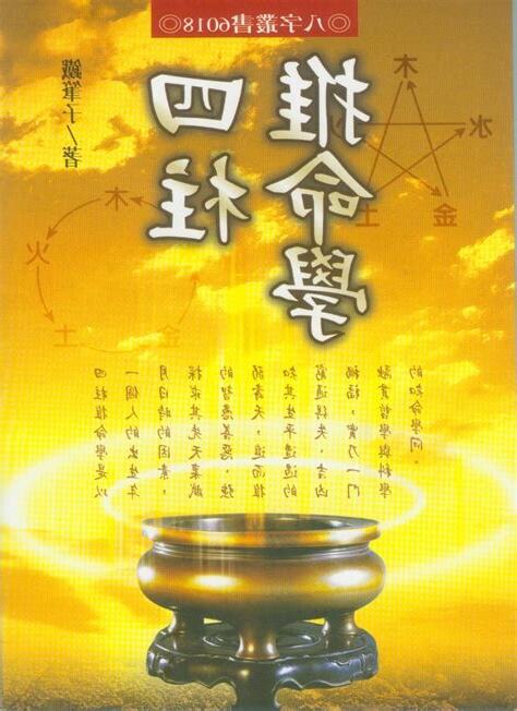 四柱推命線上