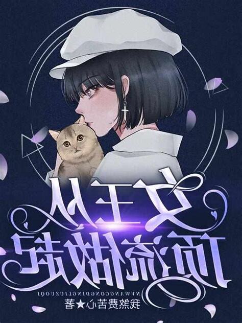 女王從頂流坐騎