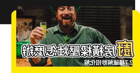 樑壓灶化解
