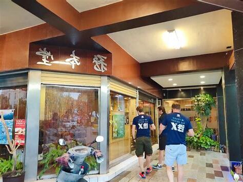 務本堂養身館