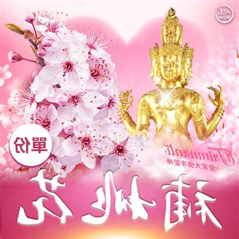 補桃花