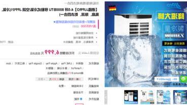 租屋自己裝冷氣