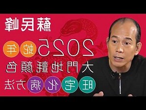 2023地氈顏色蘇民峯
